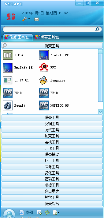 往事随风黑客工具包2012元月修改版_工具包