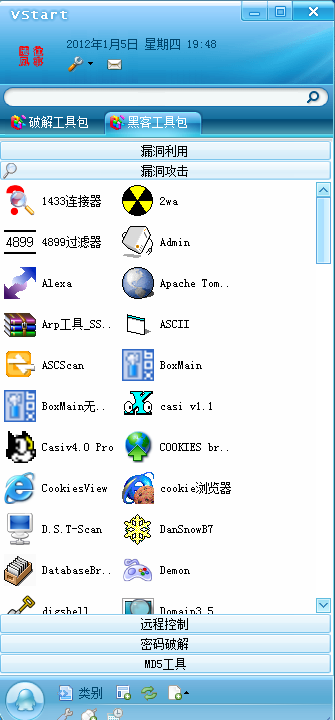 往事随风黑客工具包2012元月修改版_休闲_04