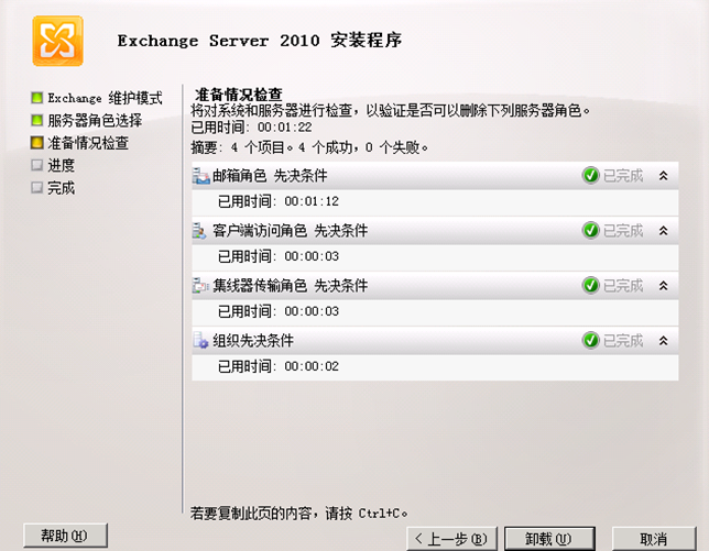 exchange 2010 的删除_2010_11