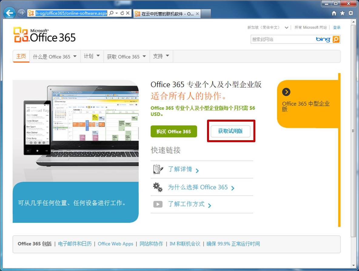 Office 365：申请试用_Office 365