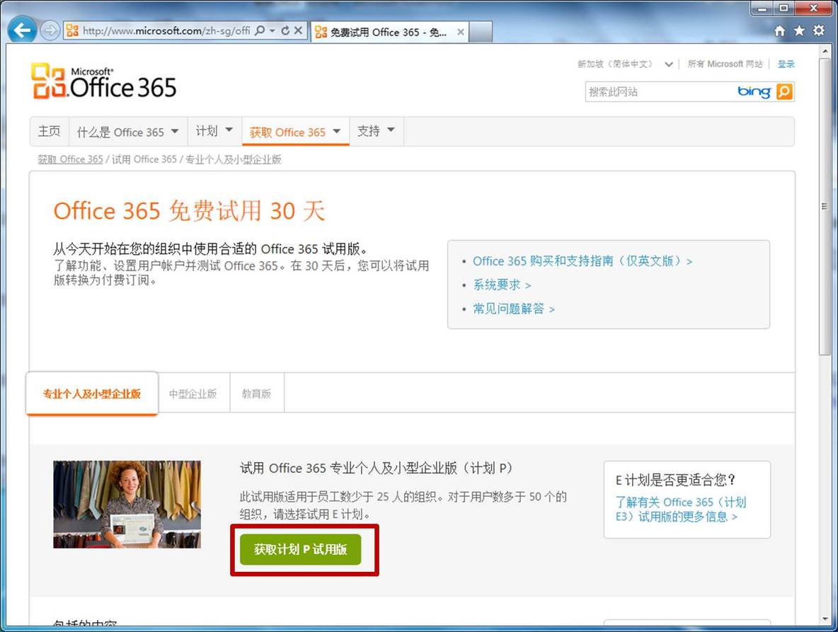 Office 365：申请试用_Office 365_02