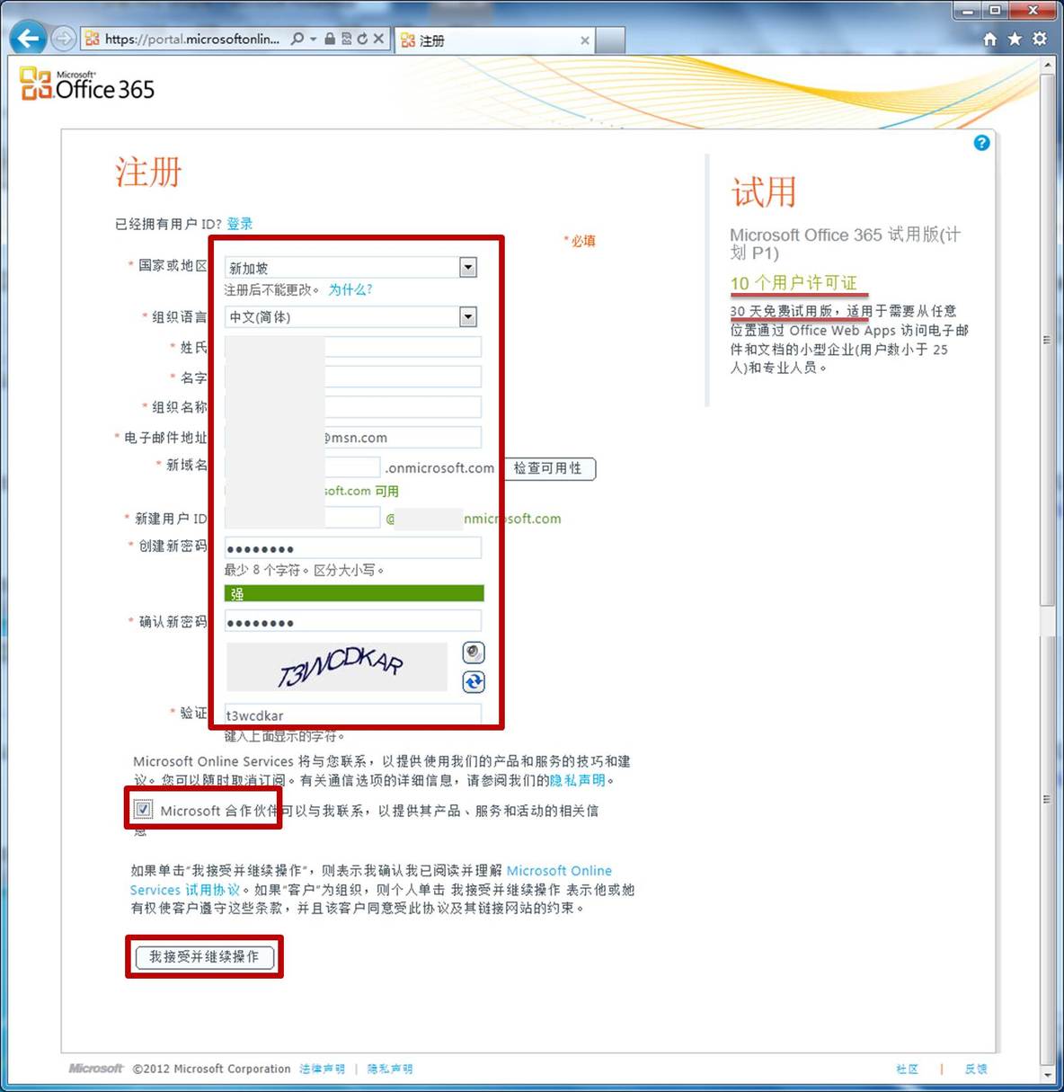 Office 365：申请试用_Office 365_03