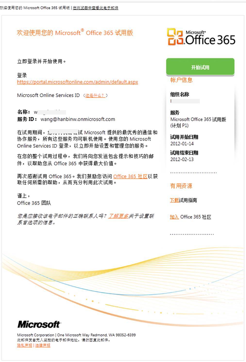 Office 365：申请试用_Office 365_05