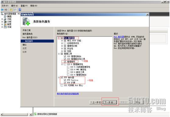 Windows 2008 IIS7.0安装FTP教程_FTP_06