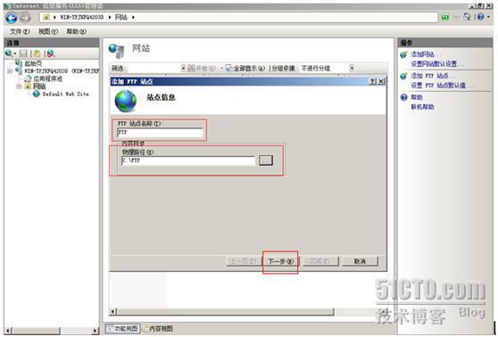 Windows 2008 IIS7.0安装FTP教程_IIS7.0建FTP_17