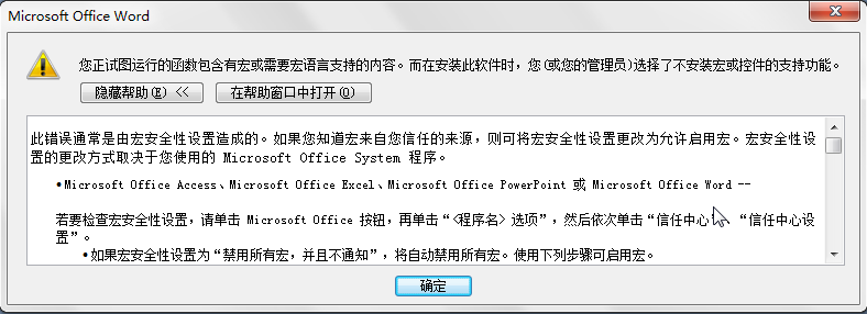 office 出现的错误问题解答_OFFICE 2007