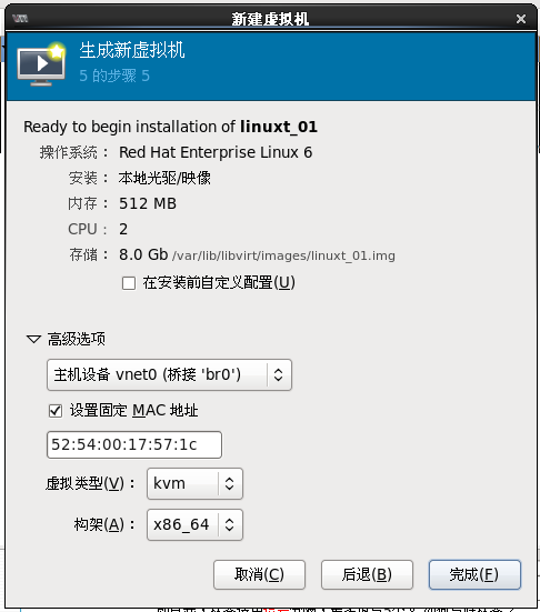 CentOS 6  kvm虚拟机yum安装_职场_09