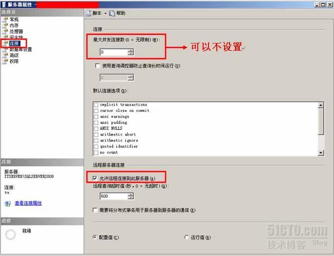 SQLServer2008设置开启INTERNET远程连接_SQL Server 2008_04