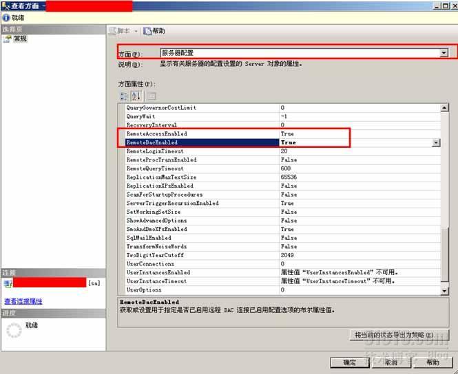 SQLServer2008设置开启INTERNET远程连接_远程连接_09