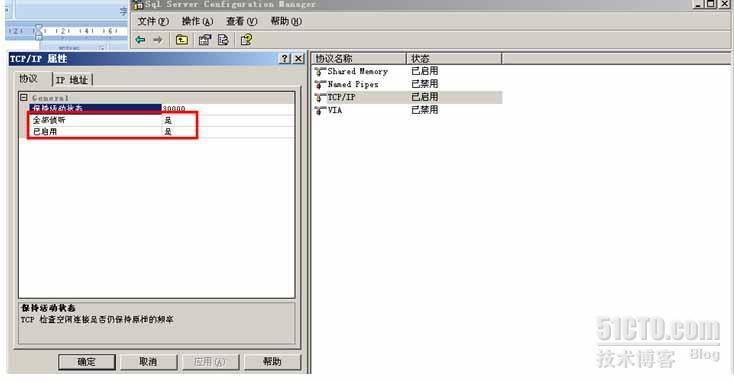 SQLServer2008设置开启INTERNET远程连接_数据库_12