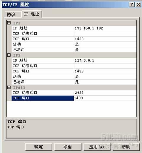 SQLServer2008设置开启INTERNET远程连接_INTERNET_13