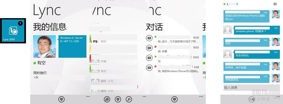 应用：Lync界面_Windows Phone 7