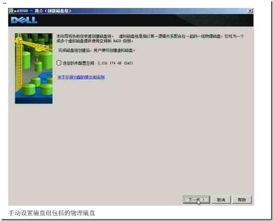 戴尔 MD3200磁盘阵列配置图解_阵列_08