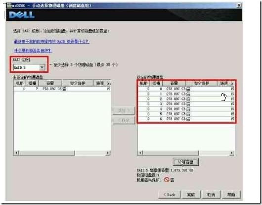 戴尔 MD3200磁盘阵列配置图解_配置图解_10