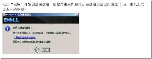 戴尔 MD3200磁盘阵列配置图解_阵列_11