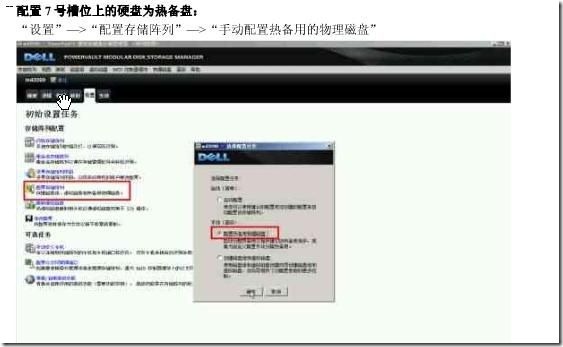 戴尔 MD3200磁盘阵列配置图解_阵列_12