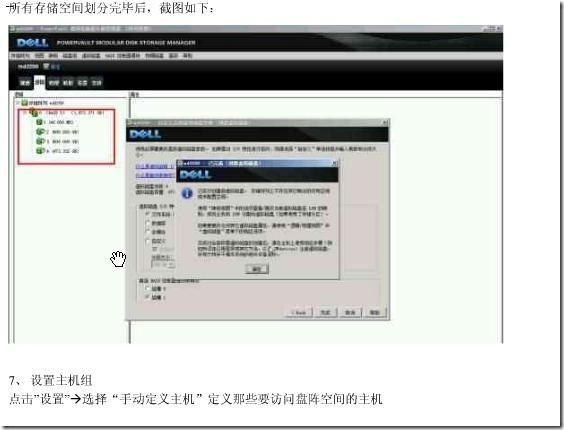戴尔 MD3200磁盘阵列配置图解_MD3200_17