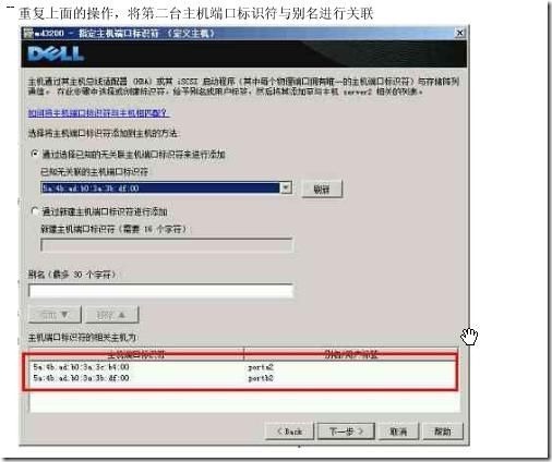 戴尔 MD3200磁盘阵列配置图解_磁盘_24