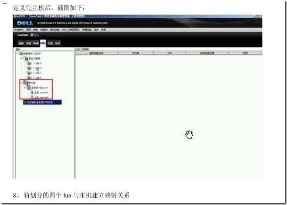 戴尔 MD3200磁盘阵列配置图解_阵列_25