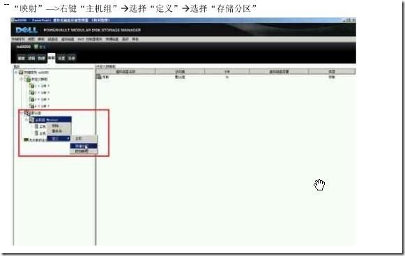 戴尔 MD3200磁盘阵列配置图解_磁盘_26