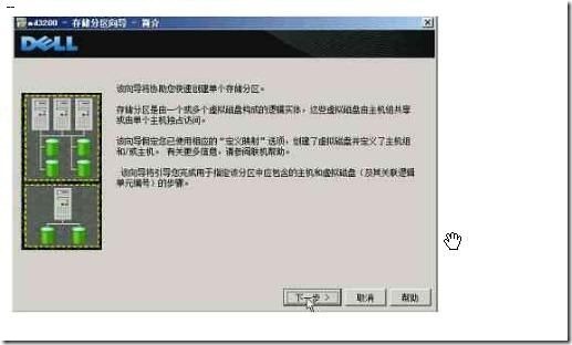 戴尔 MD3200磁盘阵列配置图解_磁盘_27