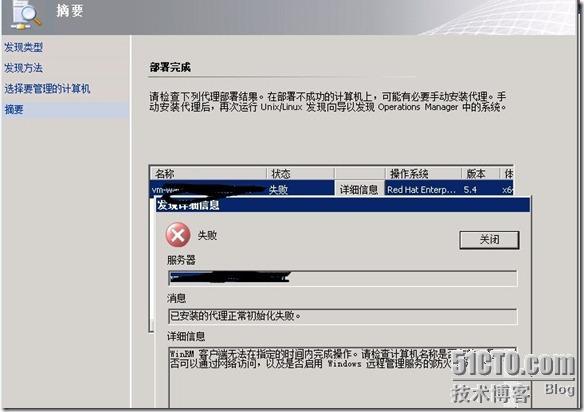 Microsoft System Center 2012(七）-SCOM 2012监控redhat linux 6.0_SCOM 2012