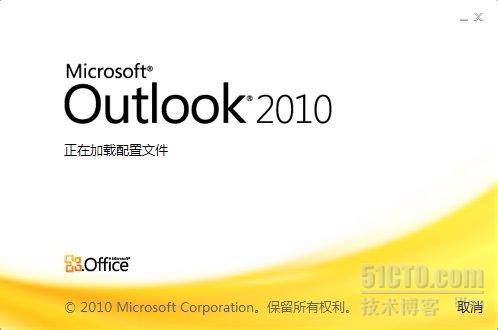 outlook 2010邮件传输接口错误解决一例_休闲_03