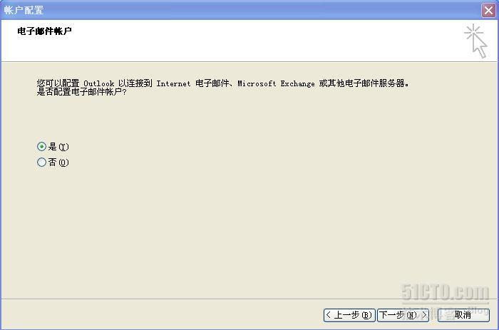 outlook 2010邮件传输接口错误解决一例_职场_05