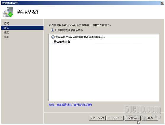 如何在windows server 2008上配置NLB群集_职场_03