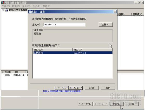 如何在windows server 2008上配置NLB群集_职场_07