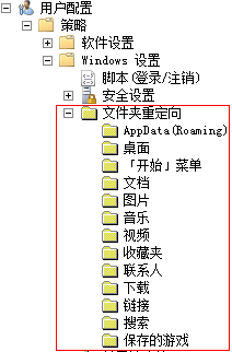 聊聊文件夹重定向_组策略