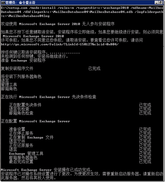 Exchange Server 2010部署（四）安装Exchange 2010邮箱角色服务器_职场_14