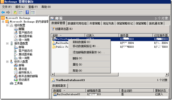 Exchange Server 2010部署（五）在Mailbox服务器上配置DAG_DAG_10