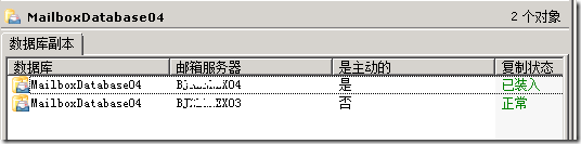 Exchange Server 2010部署（五）在Mailbox服务器上配置DAG_exchange_14