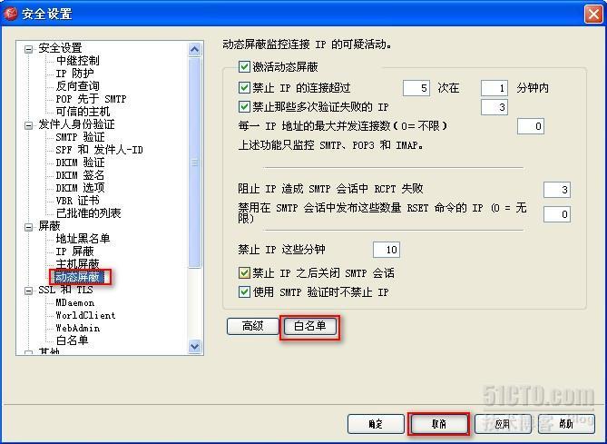 邮件系统收发邮件报错汇总——错误代码550_动态屏蔽_03