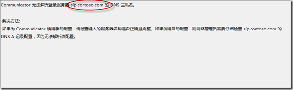 Lync 公网 无SRV 自动登录_登录_03