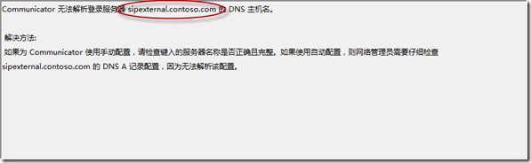 Lync 公网 无SRV 自动登录_SRV_04