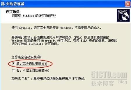 windows 2008 WDS 系统部署服务器的安装与架设_XP封装部署_06