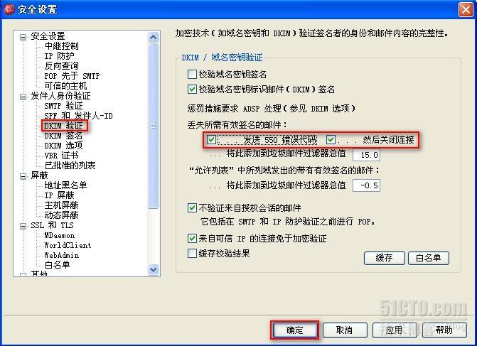 邮件系统收发邮件报错汇总——错误代码550_收发邮件_08