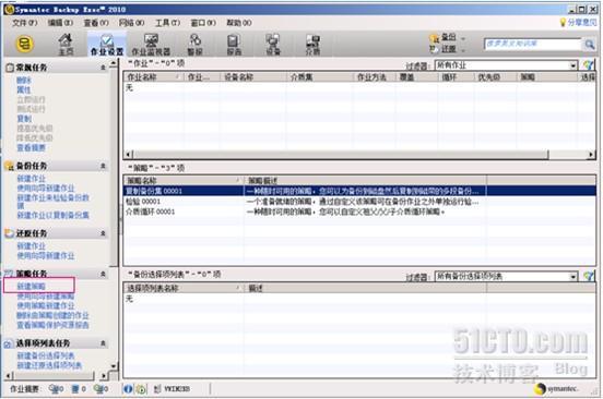 使用Symantec Backup Exec 对Exchange 2010 进行备份还原和灾难恢复系列之四_灾难