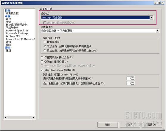 使用Symantec Backup Exec 对Exchange 2010 进行备份还原和灾难恢复系列之四_symantec_04