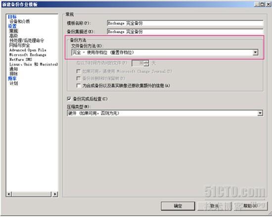 使用Symantec Backup Exec 对Exchange 2010 进行备份还原和灾难恢复系列之四_备份_05