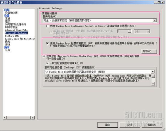 使用Symantec Backup Exec 对Exchange 2010 进行备份还原和灾难恢复系列之四_备份_06