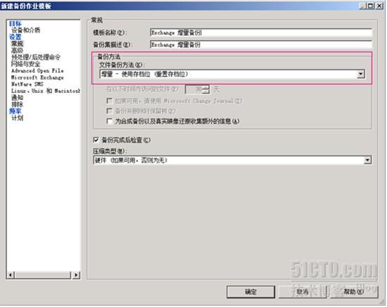 使用Symantec Backup Exec 对Exchange 2010 进行备份还原和灾难恢复系列之四_灾难_10