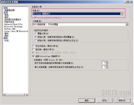 使用Symantec Backup Exec 对Exchange 2010 进行备份还原和灾难恢复系列之四_Exchange 2010_09