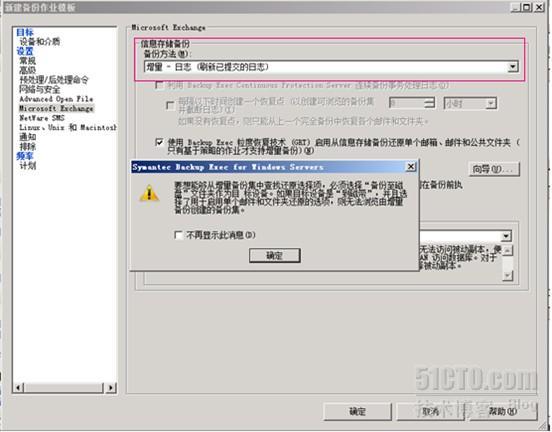 使用Symantec Backup Exec 对Exchange 2010 进行备份还原和灾难恢复系列之四_Exchange 2010_11