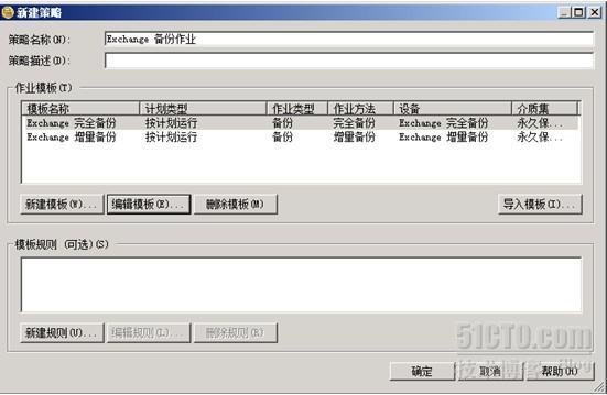 使用Symantec Backup Exec 对Exchange 2010 进行备份还原和灾难恢复系列之四_Exchange 2010_14