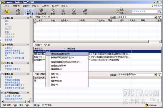 使用Symantec Backup Exec 对Exchange 2010 进行备份还原和灾难恢复系列之四_恢复_15