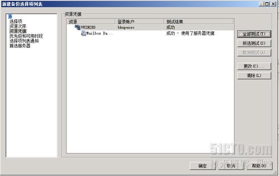 使用Symantec Backup Exec 对Exchange 2010 进行备份还原和灾难恢复系列之四_恢复_17