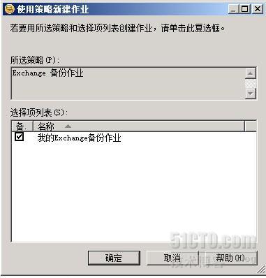 使用Symantec Backup Exec 对Exchange 2010 进行备份还原和灾难恢复系列之四_symantec_18